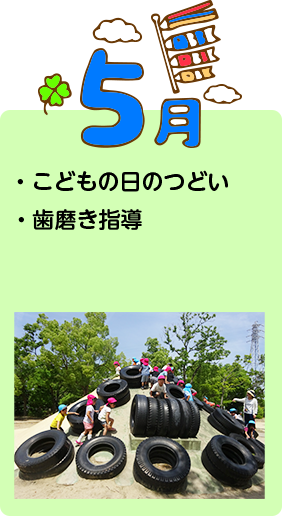 5月
